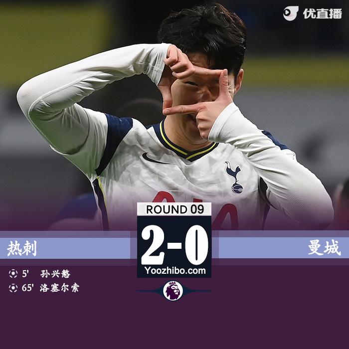 <a href=/zuqiu/suoyou/hotspur/ target=_blank class=infotextkey>热刺</a>2-0<a href=/zuqiu/suoyou/mancheng/ target=_blank class=infotextkey>曼城</a>
