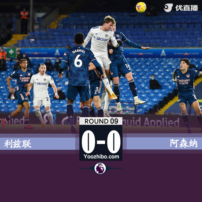 利兹联0-0<a href=/zuqiu/suoyou/arsenal/ target=_blank class=infotextkey>阿森纳</a>